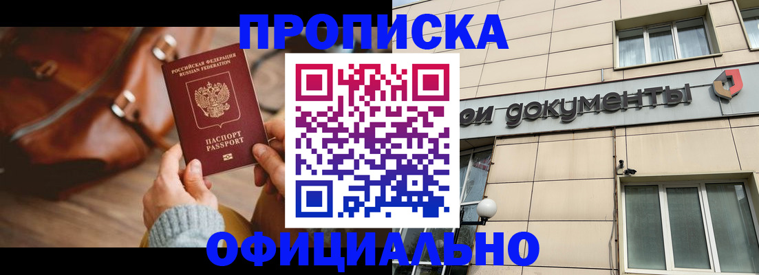 временная регистрация законно в Мурино