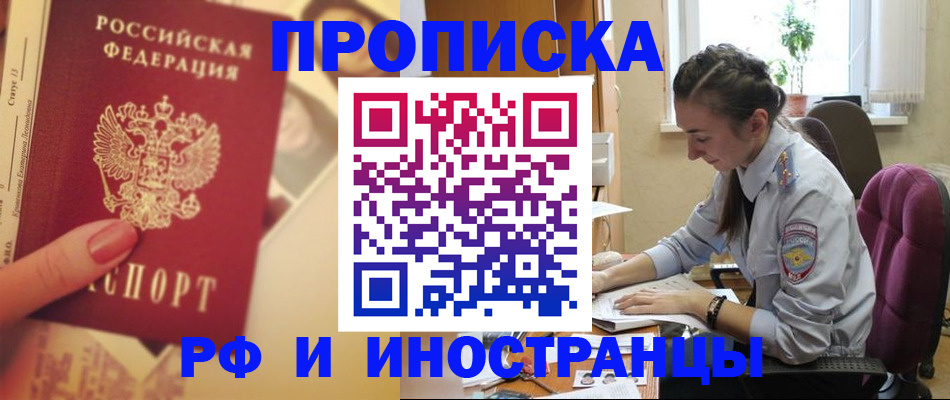 купить прописку в Мурино